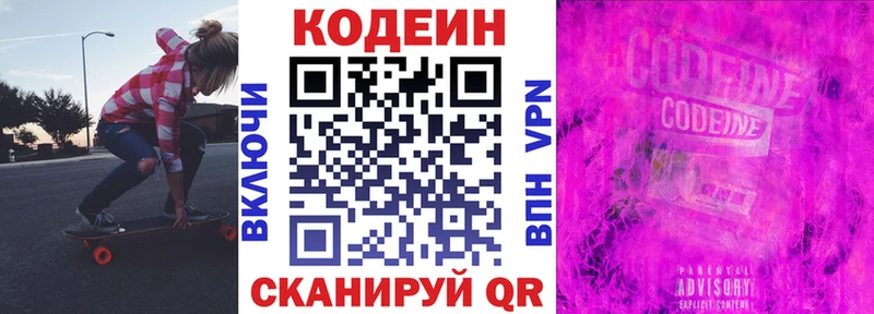 Кодеиновый сироп Lean Purple Drank  Лосино-Петровский 